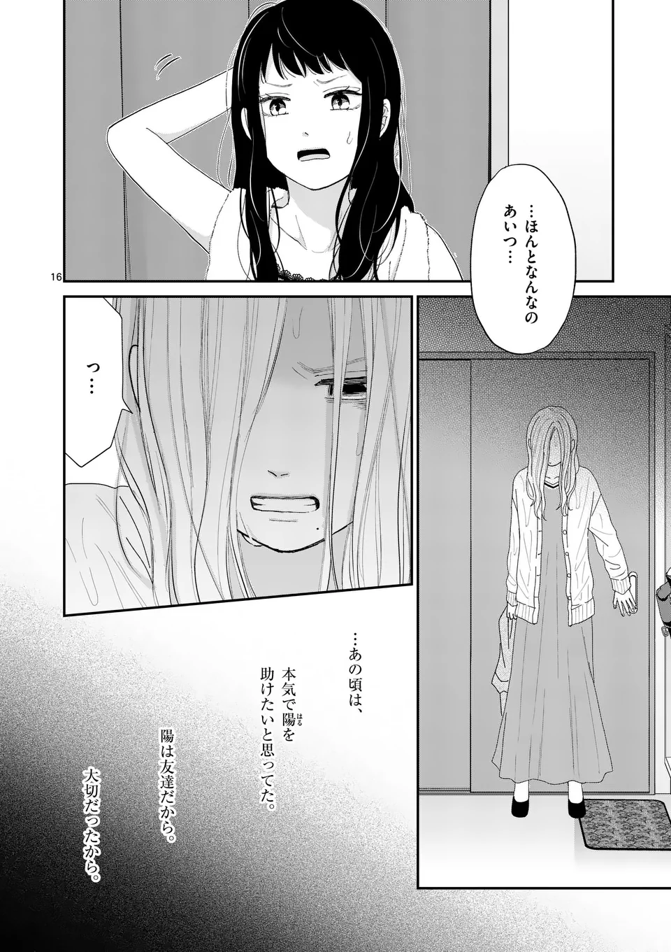 Atashi wo Ijimeta Kanojo no Ko - Chapter 9.2 - Page 2